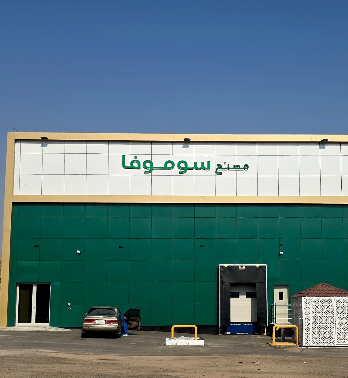 واجهة مصنع سوموفا ورصيف التحميل